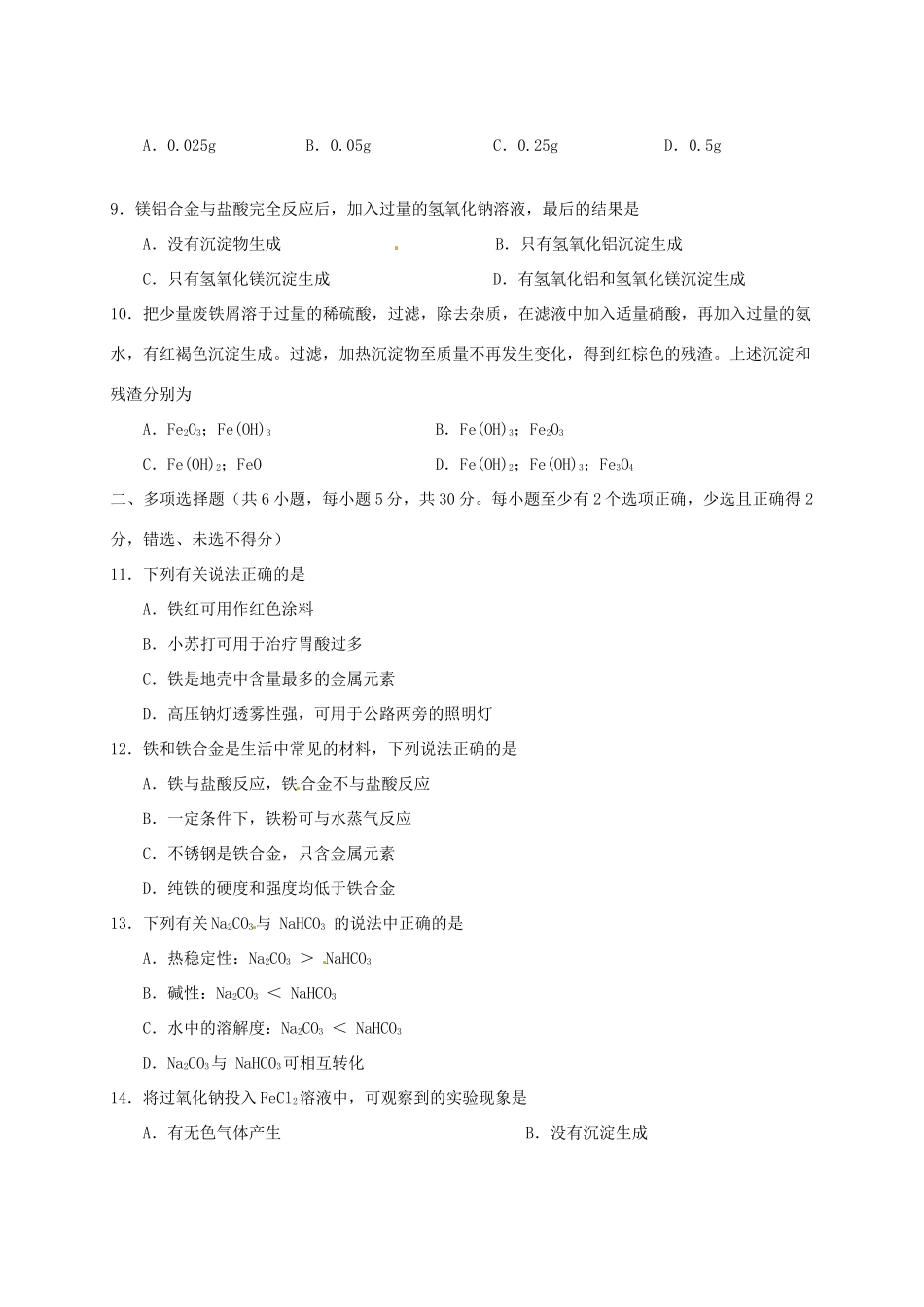 高中化学 第3章 金属及其化合物测试题 新人教版必修1-新人教版高一必修1化学试题_第2页