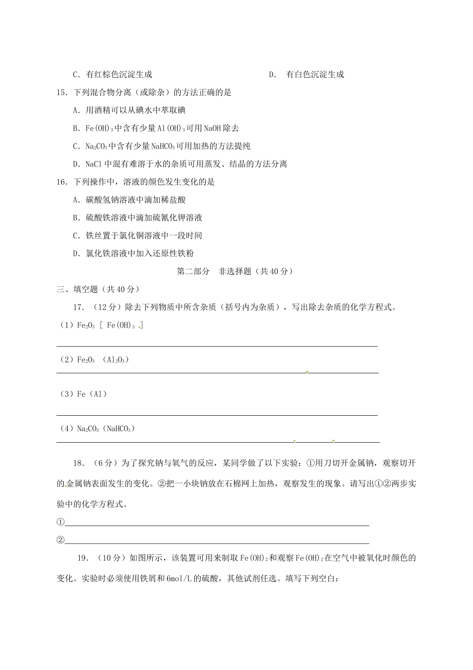 高中化学 第3章 金属及其化合物测试题 新人教版必修1-新人教版高一必修1化学试题_第3页