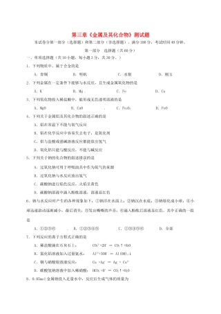 高中化学 第3章 金属及其化合物测试题 新人教版必修1-新人教版高一必修1化学试题