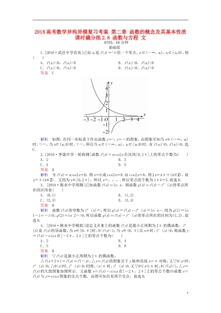 高考数学异构异模复习 第二章 函数的概念及其基本性质 课时撬分练2.8 函数与方程 文-人教版高三全册数学试题