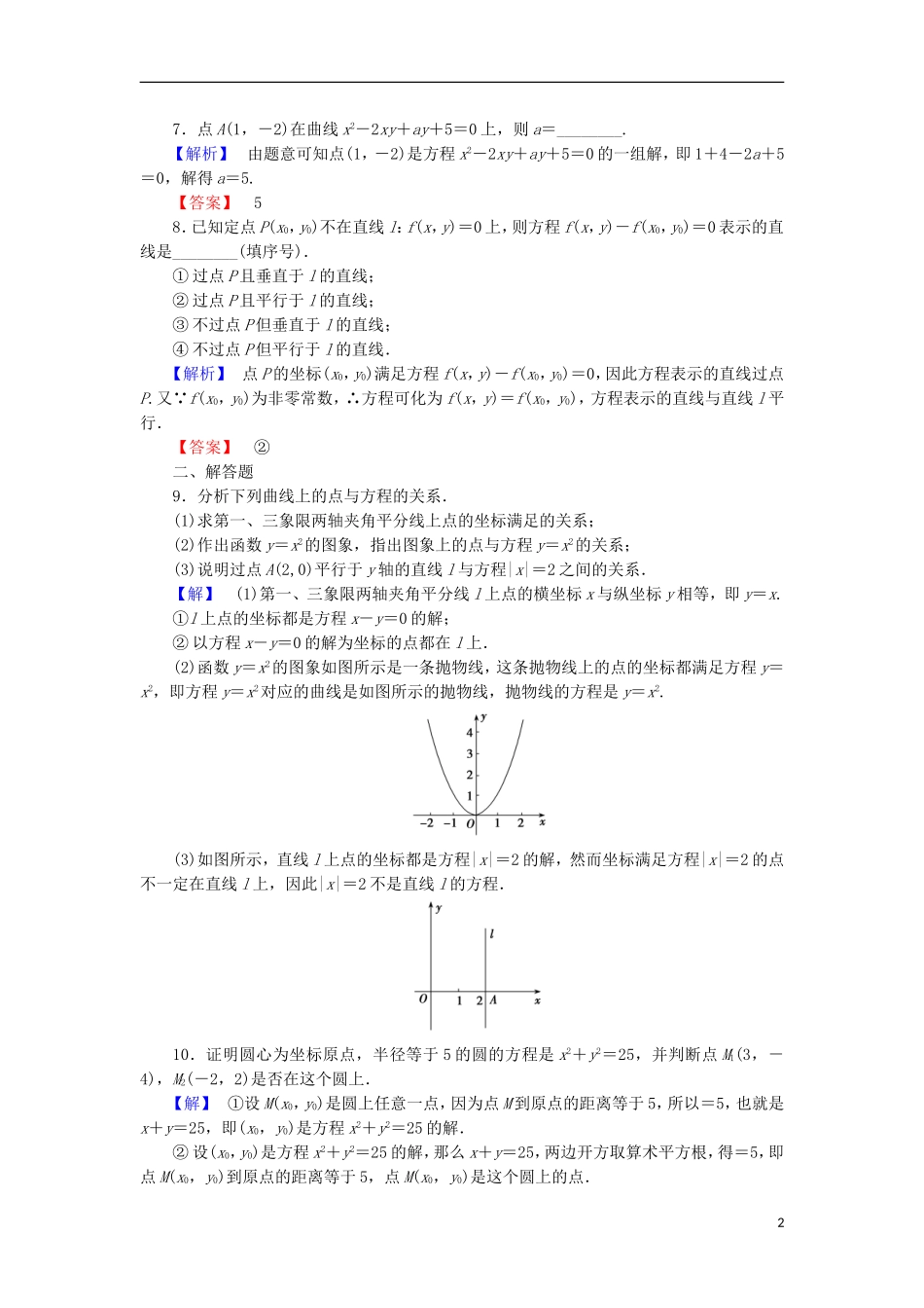 高中数学 第2章 圆锥曲线与方程 2.6.1 曲线与方程学业分层测评 苏教版选修2-1-苏教版高二选修2-1数学试题_第2页