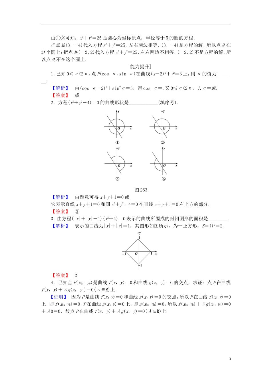 高中数学 第2章 圆锥曲线与方程 2.6.1 曲线与方程学业分层测评 苏教版选修2-1-苏教版高二选修2-1数学试题_第3页