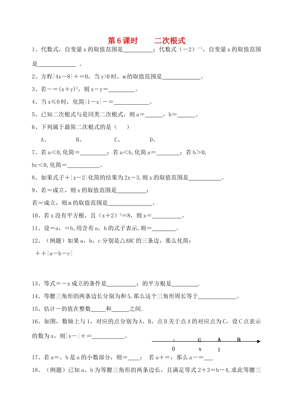 初中数学同步复习指导用书 第6课时二次根式 苏教版 试题_第1页