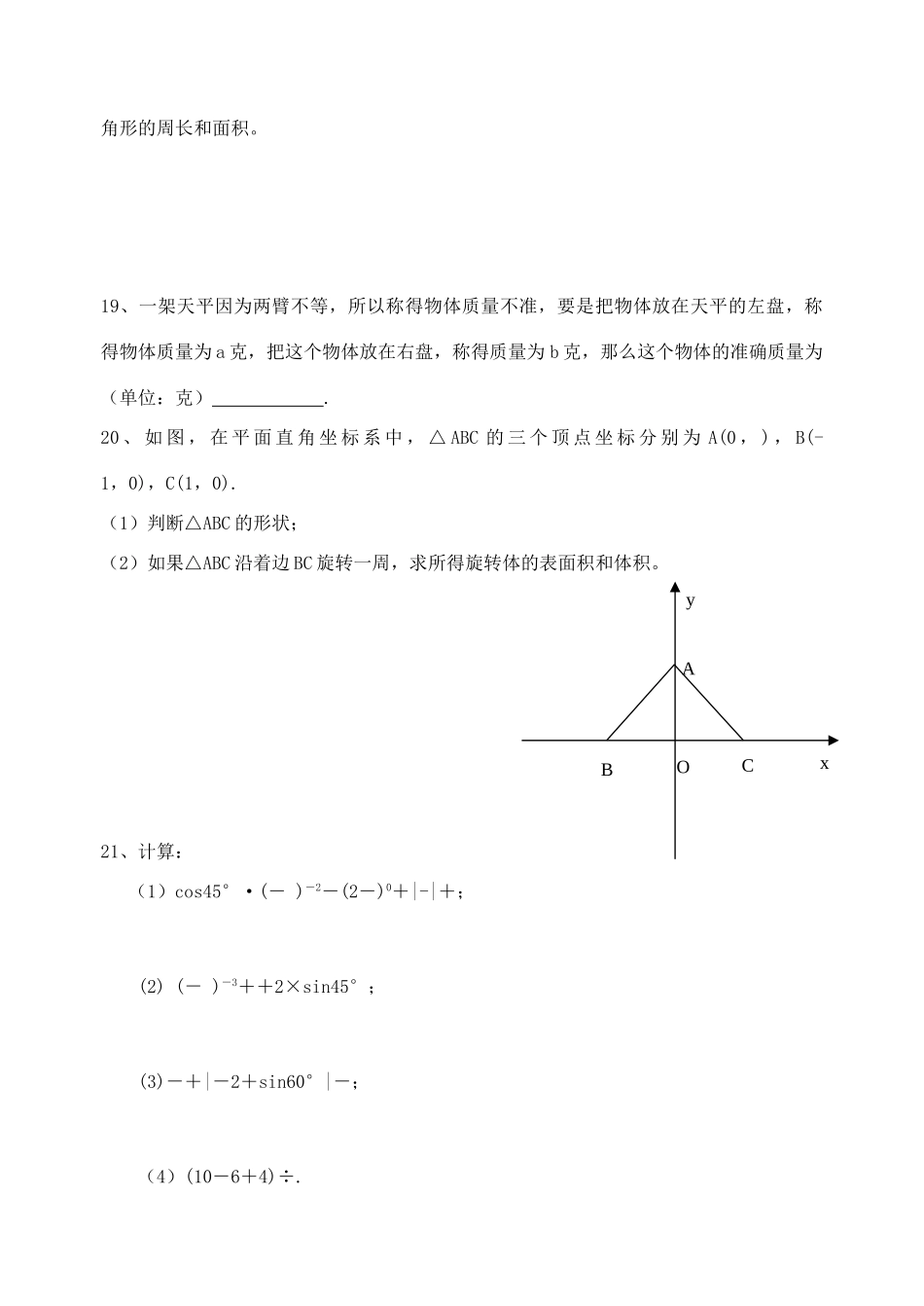 初中数学同步复习指导用书 第6课时二次根式 苏教版 试题_第2页