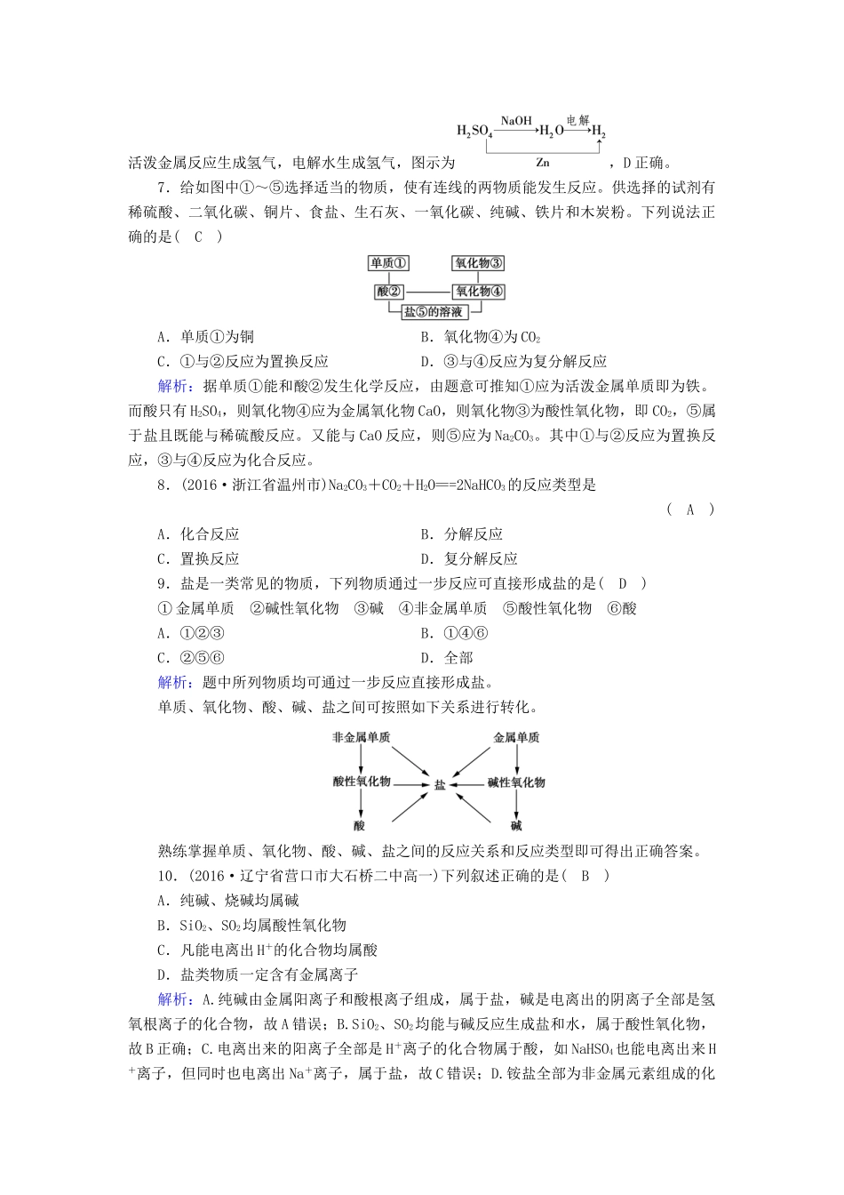 高中化学 第二章 化学物质及其变化 第1节 物质的分类（第1课时）课时作业 新人教版必修1-新人教版高一必修1化学试题_第2页