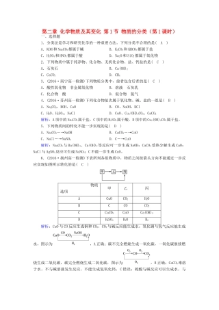 高中化学 第二章 化学物质及其变化 第1节 物质的分类（第1课时）课时作业 新人教版必修1-新人教版高一必修1化学试题