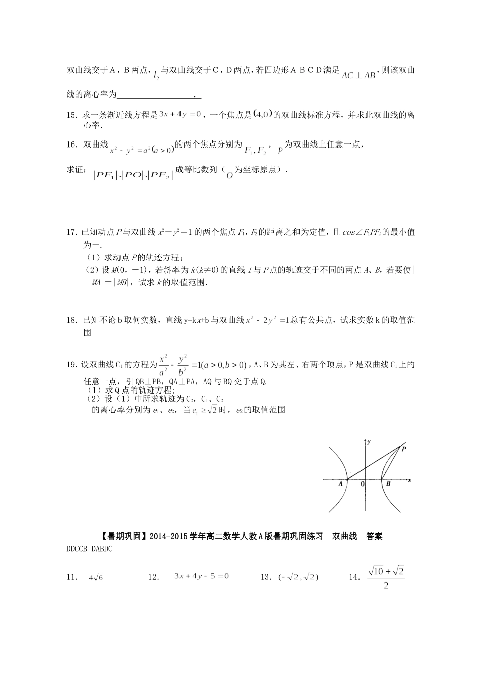 高二数学 双曲线暑期巩固练习-人教版高二全册数学试题_第2页