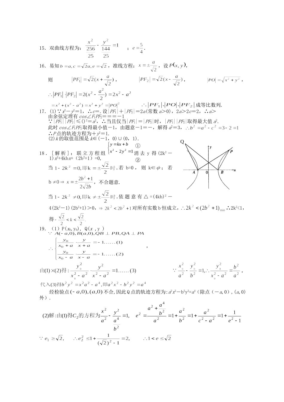 高二数学 双曲线暑期巩固练习-人教版高二全册数学试题_第3页
