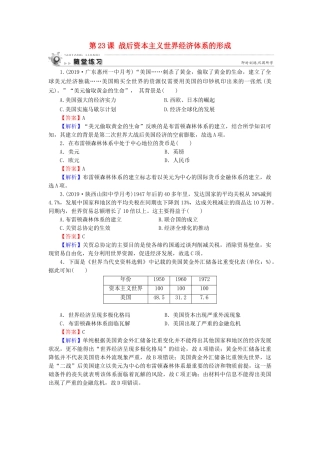 高中历史 第5单元 经济全球化的趋势 第23课 战后资本主义世界经济体系的形成随堂练习 岳麓版必修2-岳麓版高一必修2历史试题