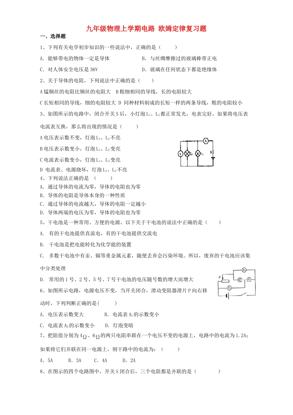 九年级物理上学期电路 欧姆定律复习题 新课标 苏科版试卷_第1页