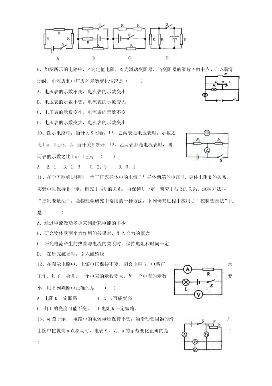 九年级物理上学期电路 欧姆定律复习题 新课标 苏科版试卷_第2页