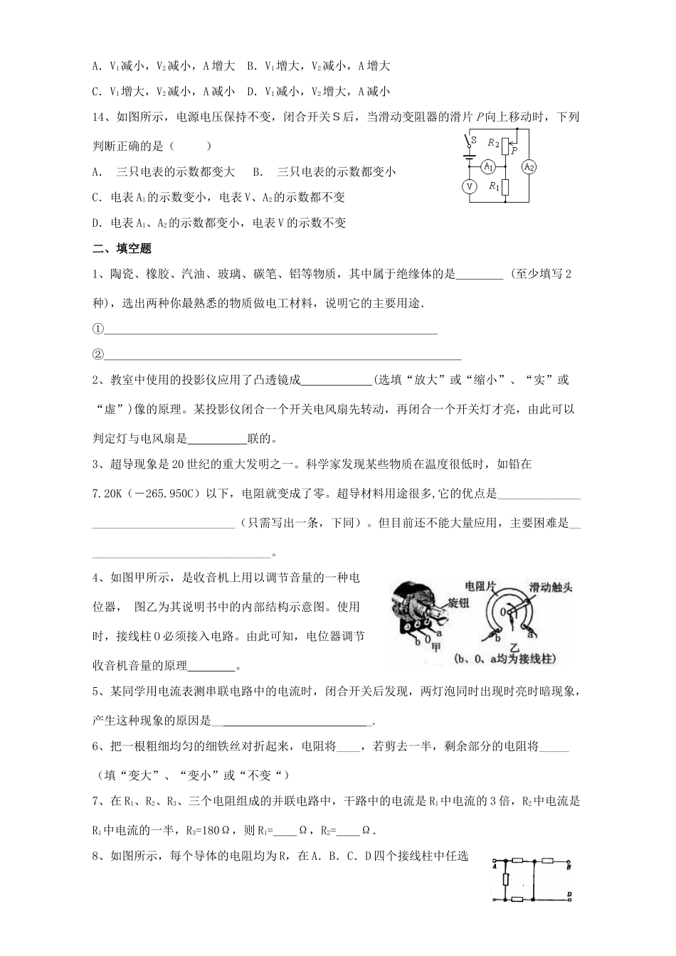 九年级物理上学期电路 欧姆定律复习题 新课标 苏科版试卷_第3页