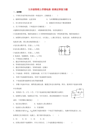 九年级物理上学期电路 欧姆定律复习题 新课标 苏科版试卷