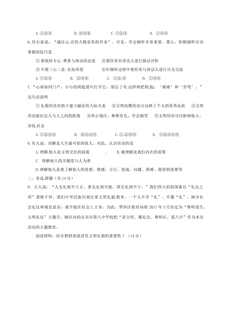 四川省宜宾市七年级政治下学期第一次月考试卷 新人教版试卷_第2页