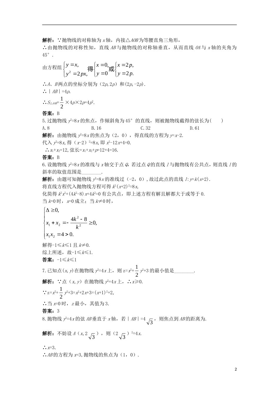 高中数学 第二章 圆锥曲线与方程 2.3.2 抛物线的几何性质课后导练 新人教B版选修1-1-新人教B版高二选修1-1数学试题_第2页