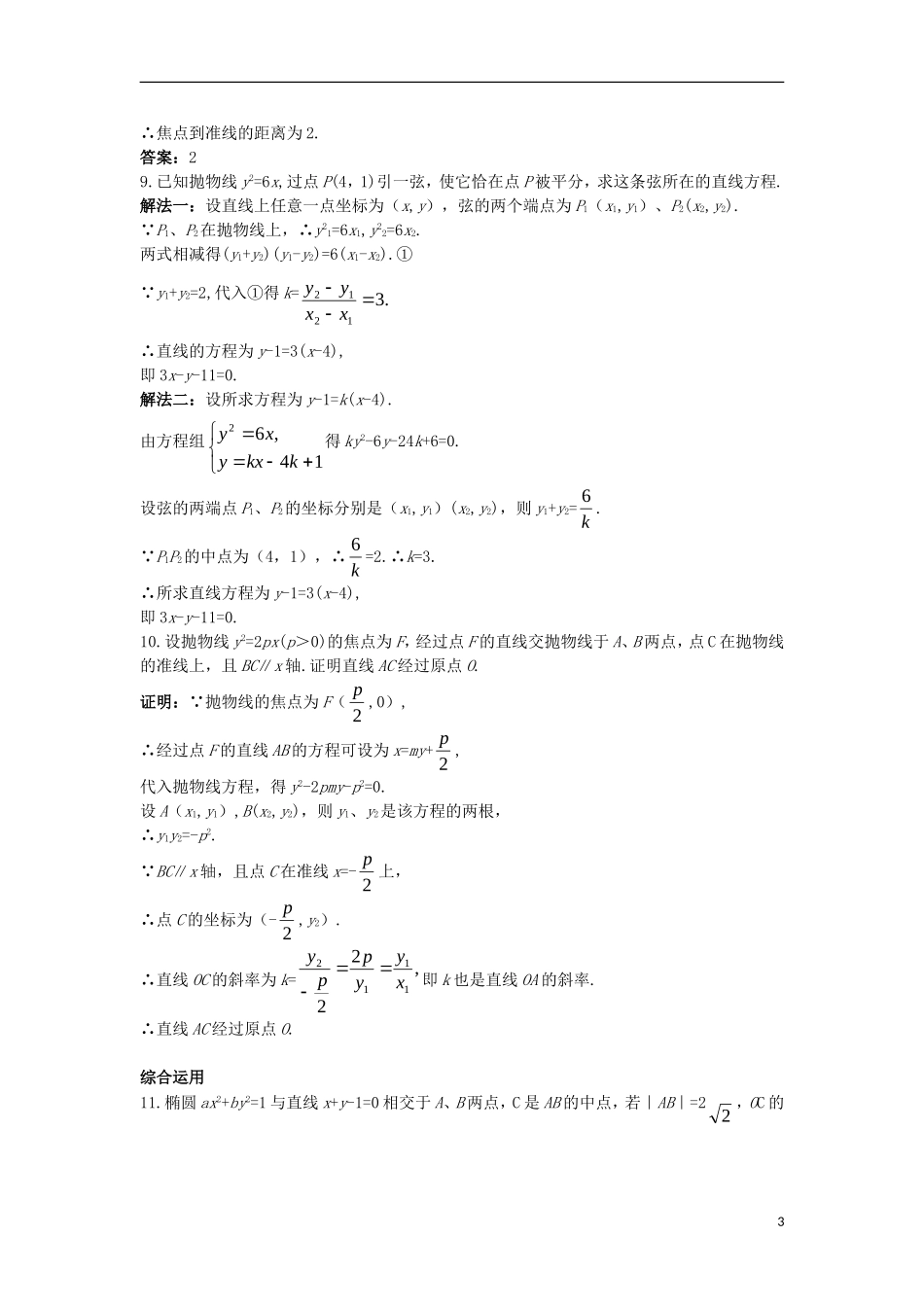 高中数学 第二章 圆锥曲线与方程 2.3.2 抛物线的几何性质课后导练 新人教B版选修1-1-新人教B版高二选修1-1数学试题_第3页