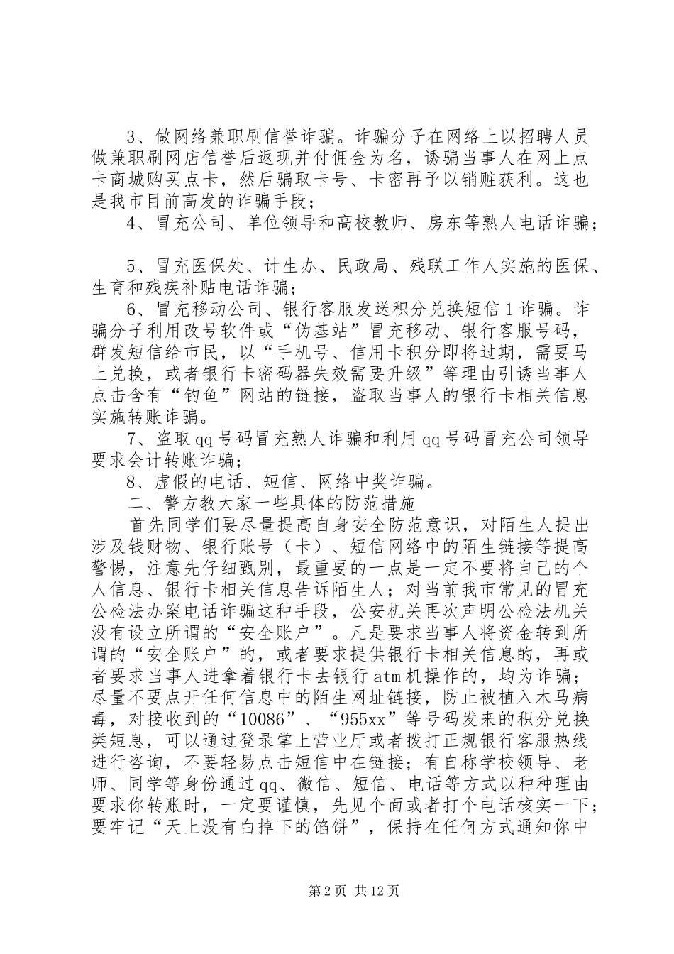 通讯网络诈骗防范宣传提示标语_第2页