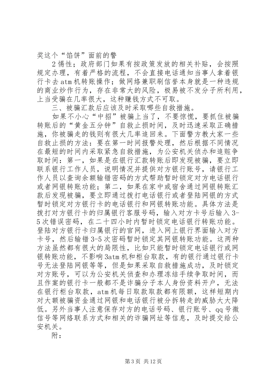 通讯网络诈骗防范宣传提示标语_第3页