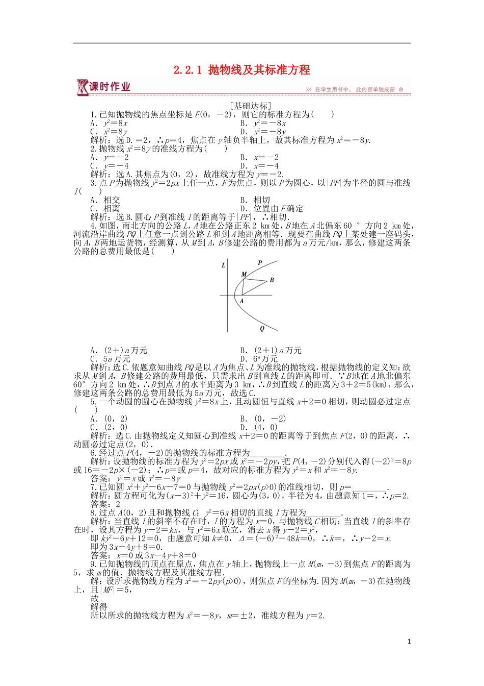 高中数学 第二章 圆锥曲线与方程 2.2.1 抛物线及其标准方程作业1 北师大版选修1-1-北师大版高二选修1-1数学试题_第1页