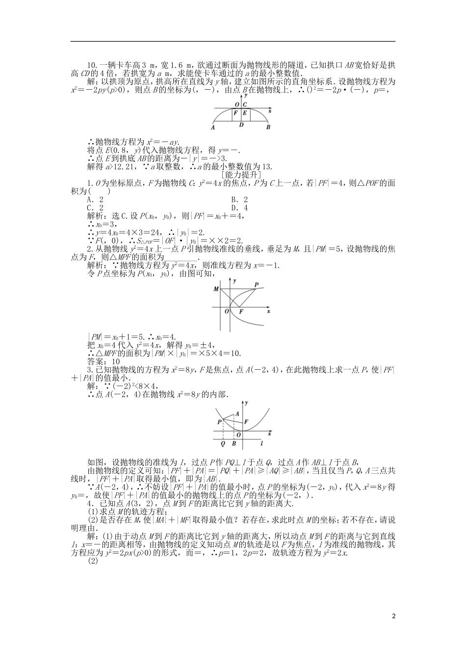 高中数学 第二章 圆锥曲线与方程 2.2.1 抛物线及其标准方程作业1 北师大版选修1-1-北师大版高二选修1-1数学试题_第2页