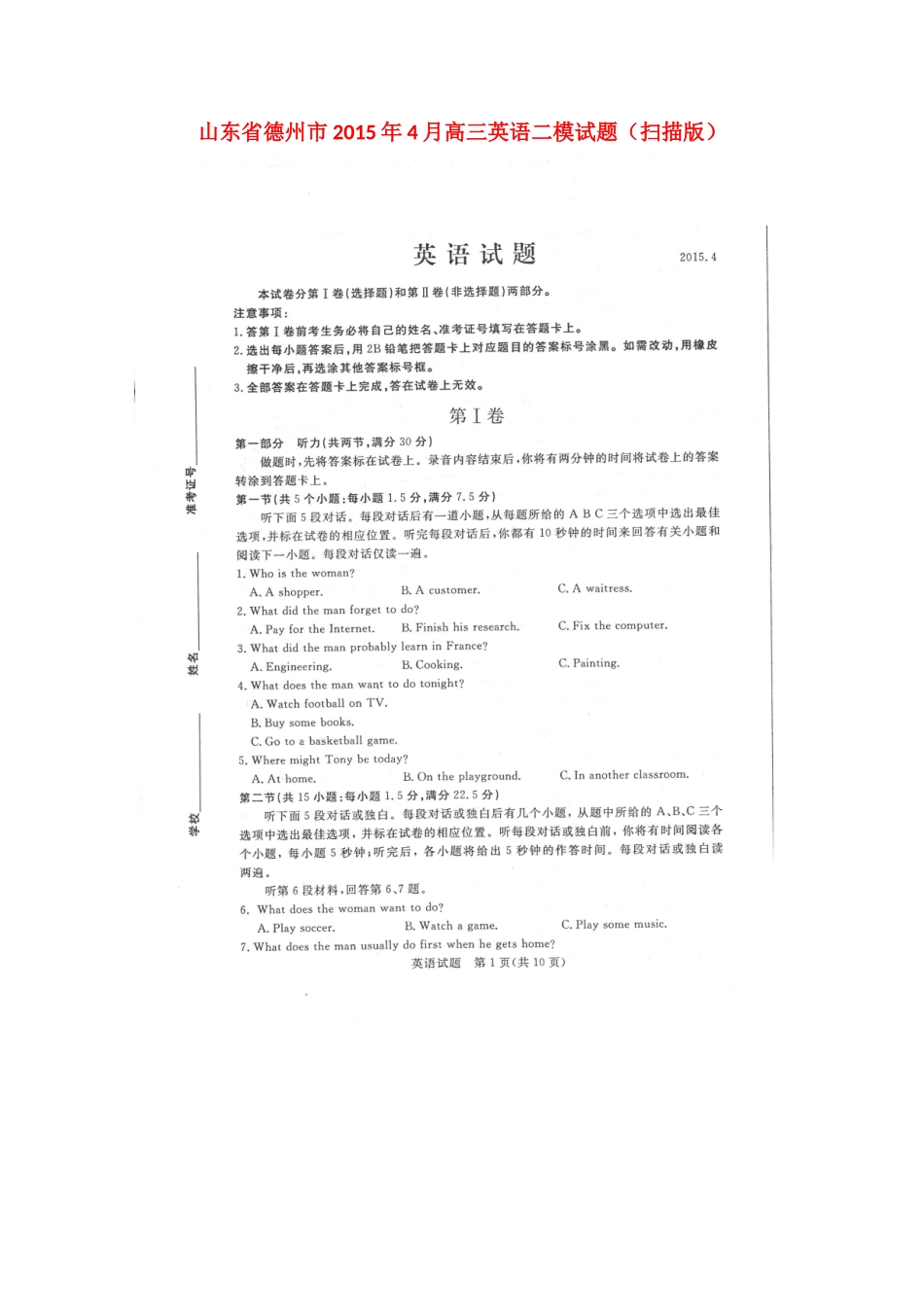 山东省德州市4月高三英语二模试卷试卷_第1页