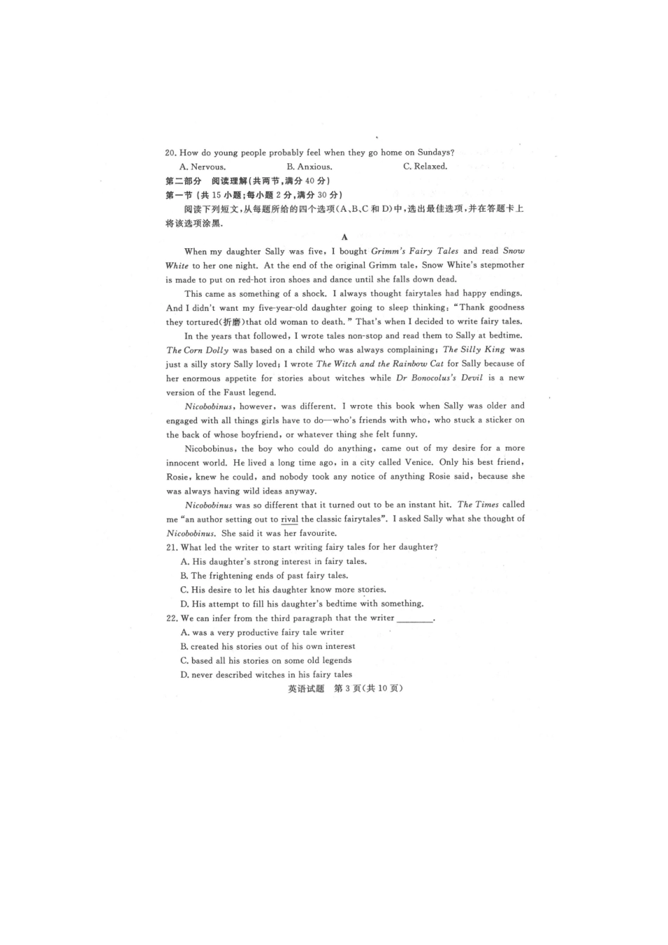 山东省德州市4月高三英语二模试卷试卷_第3页