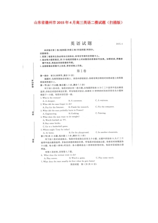 山东省德州市4月高三英语二模试卷试卷