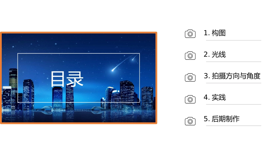 手机摄影技巧培训_第2页