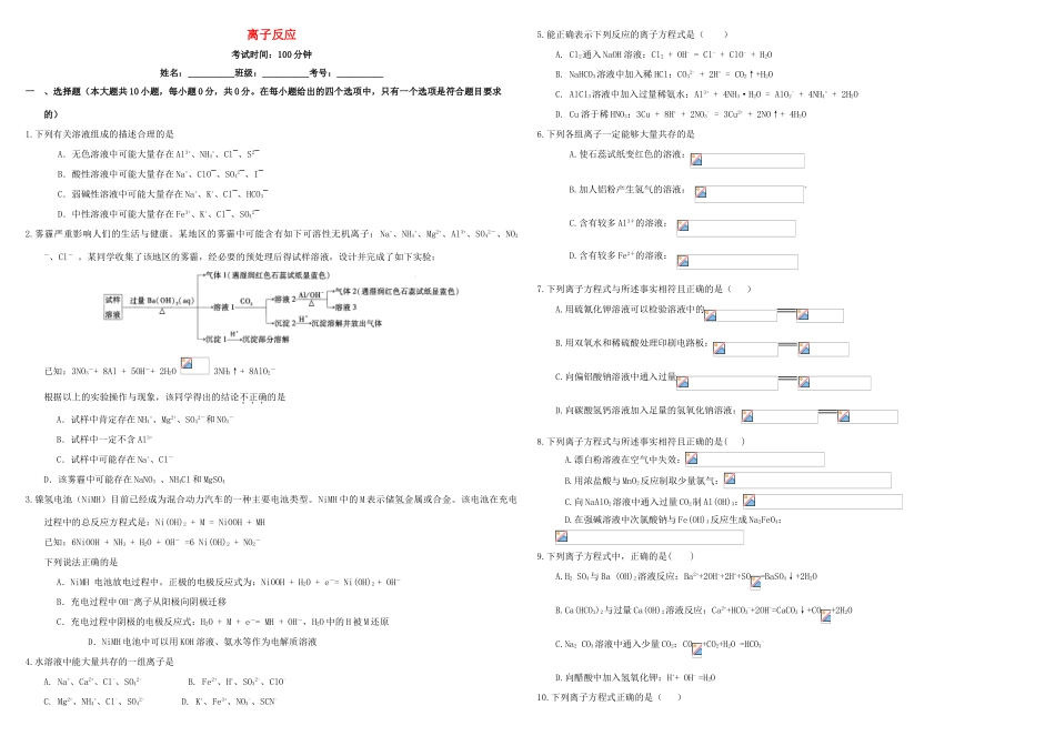 河北省张家口市康保一中高考化学 专题限时训练 离子反应-人教版高三全册化学试题_第1页