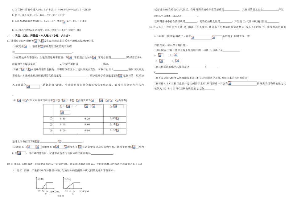 河北省张家口市康保一中高考化学 专题限时训练 离子反应-人教版高三全册化学试题_第2页