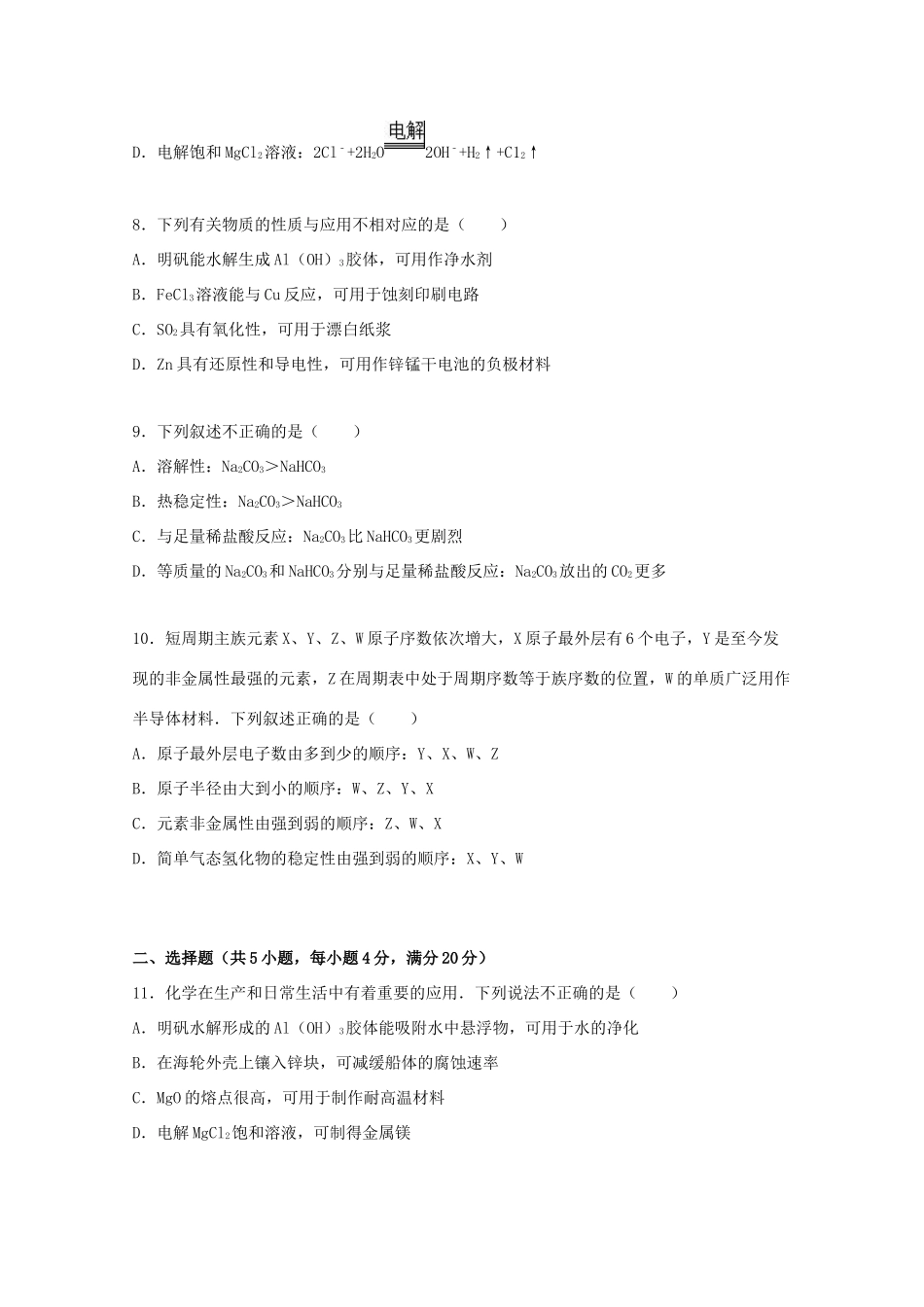 江苏省连云港市灌云一中高三化学上学期第一次段考试卷（含解析）-人教版高三全册化学试题_第3页