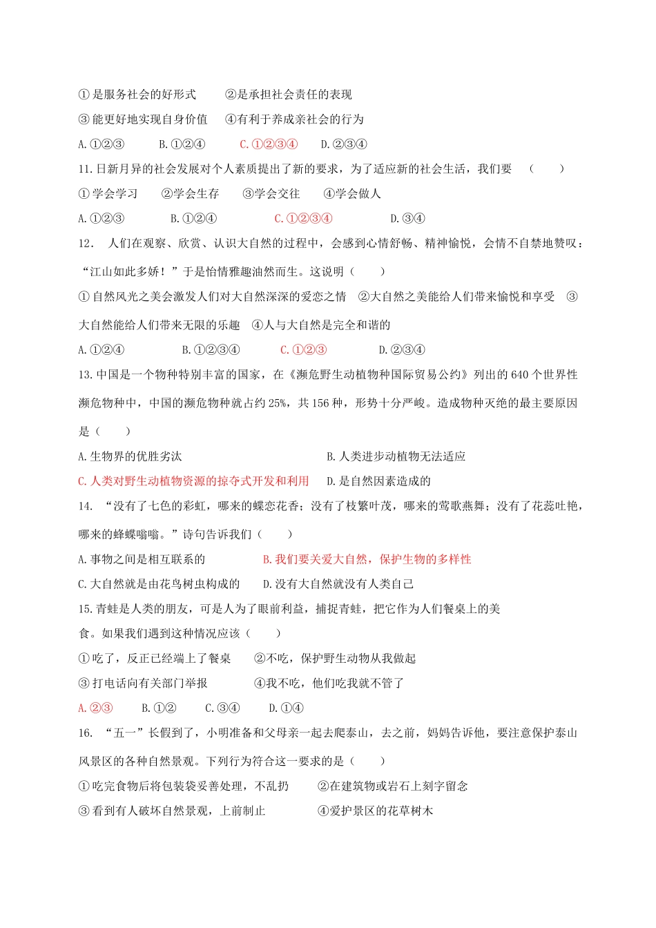 山东省临清市 八年级政治下学期期中试卷_第3页