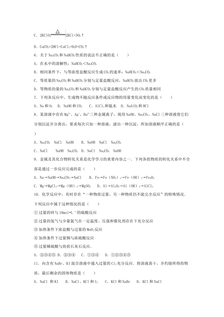 甘肃省天水市甘谷一中高一化学上学期期末试卷（含解析）-人教版高一全册化学试题_第2页
