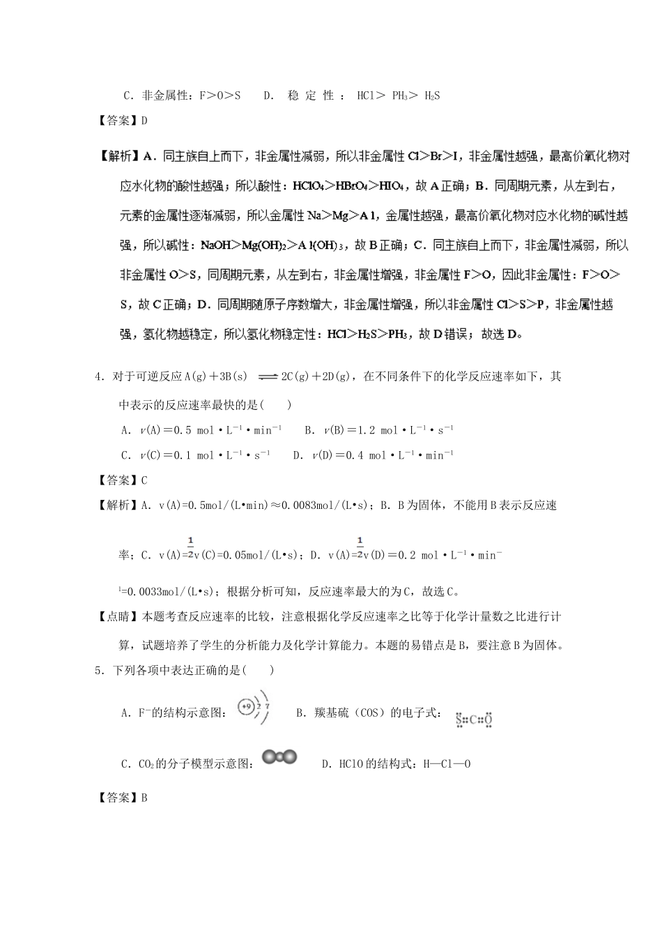江西省九江市高一化学下学期期中试题（含解析）-人教版高一全册化学试题_第2页