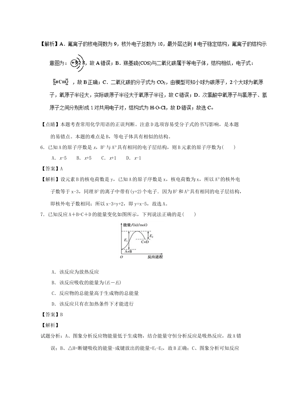江西省九江市高一化学下学期期中试题（含解析）-人教版高一全册化学试题_第3页