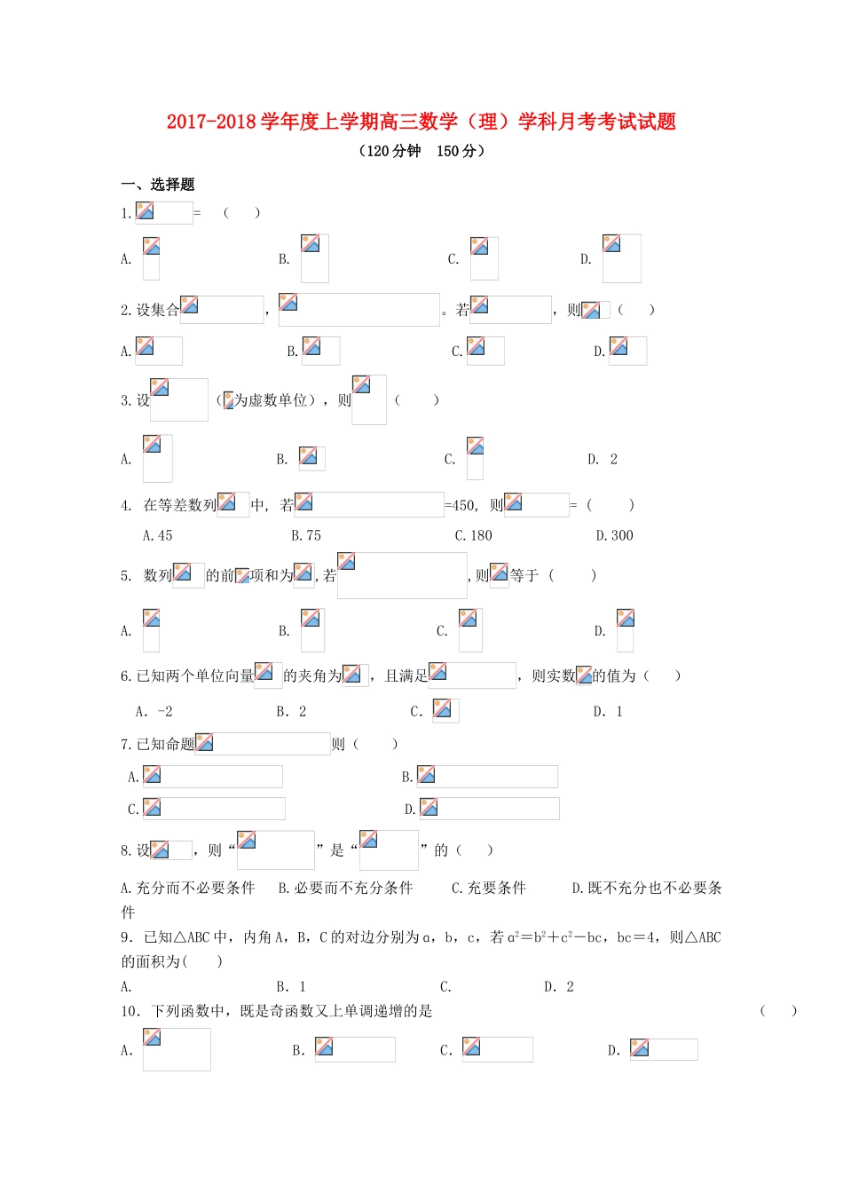 黑龙江省双鸭山市高三数学9月（第一次）月考试题 理-人教版高三全册数学试题_第1页