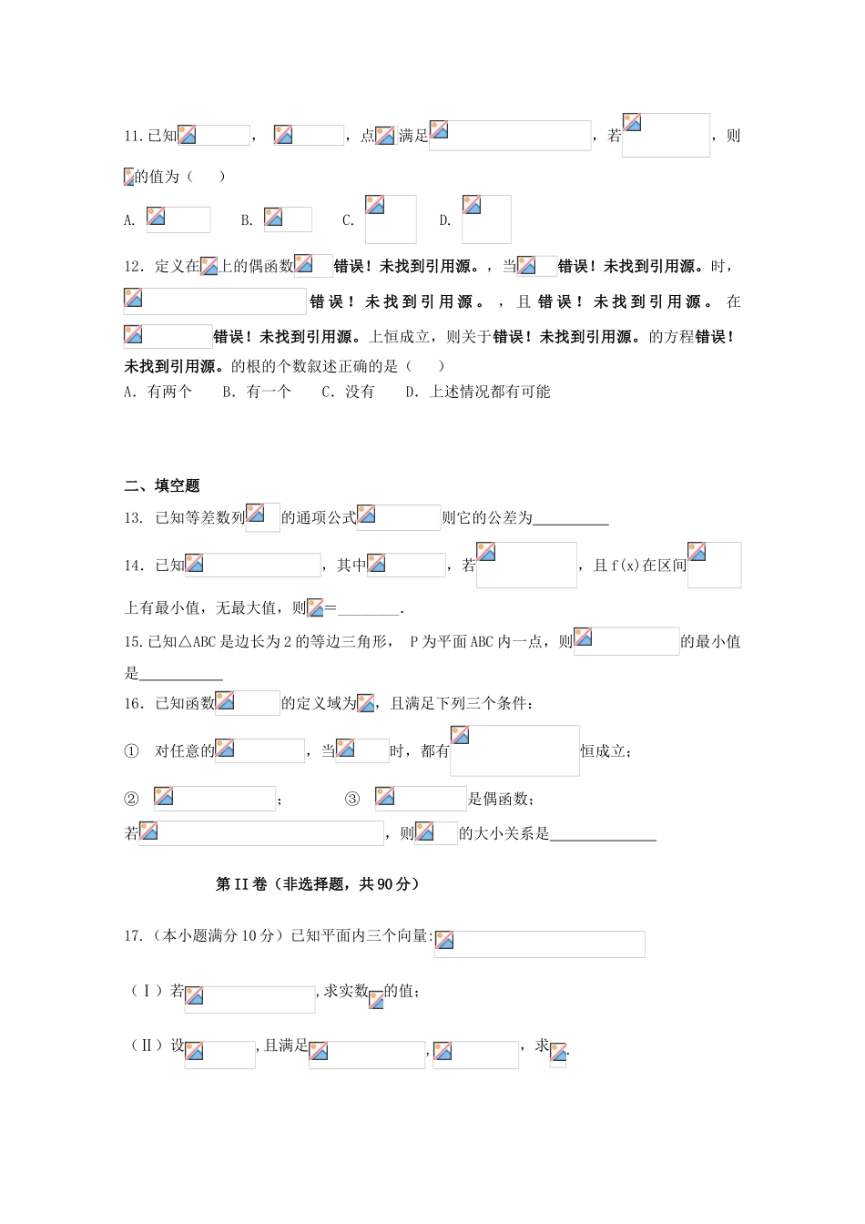 黑龙江省双鸭山市高三数学9月（第一次）月考试题 理-人教版高三全册数学试题_第2页