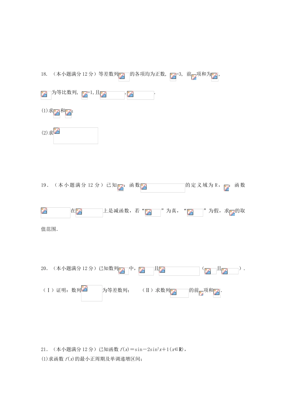 黑龙江省双鸭山市高三数学9月（第一次）月考试题 理-人教版高三全册数学试题_第3页