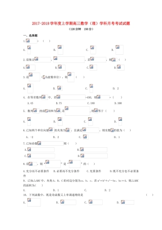 黑龙江省双鸭山市高三数学9月（第一次）月考试题 理-人教版高三全册数学试题