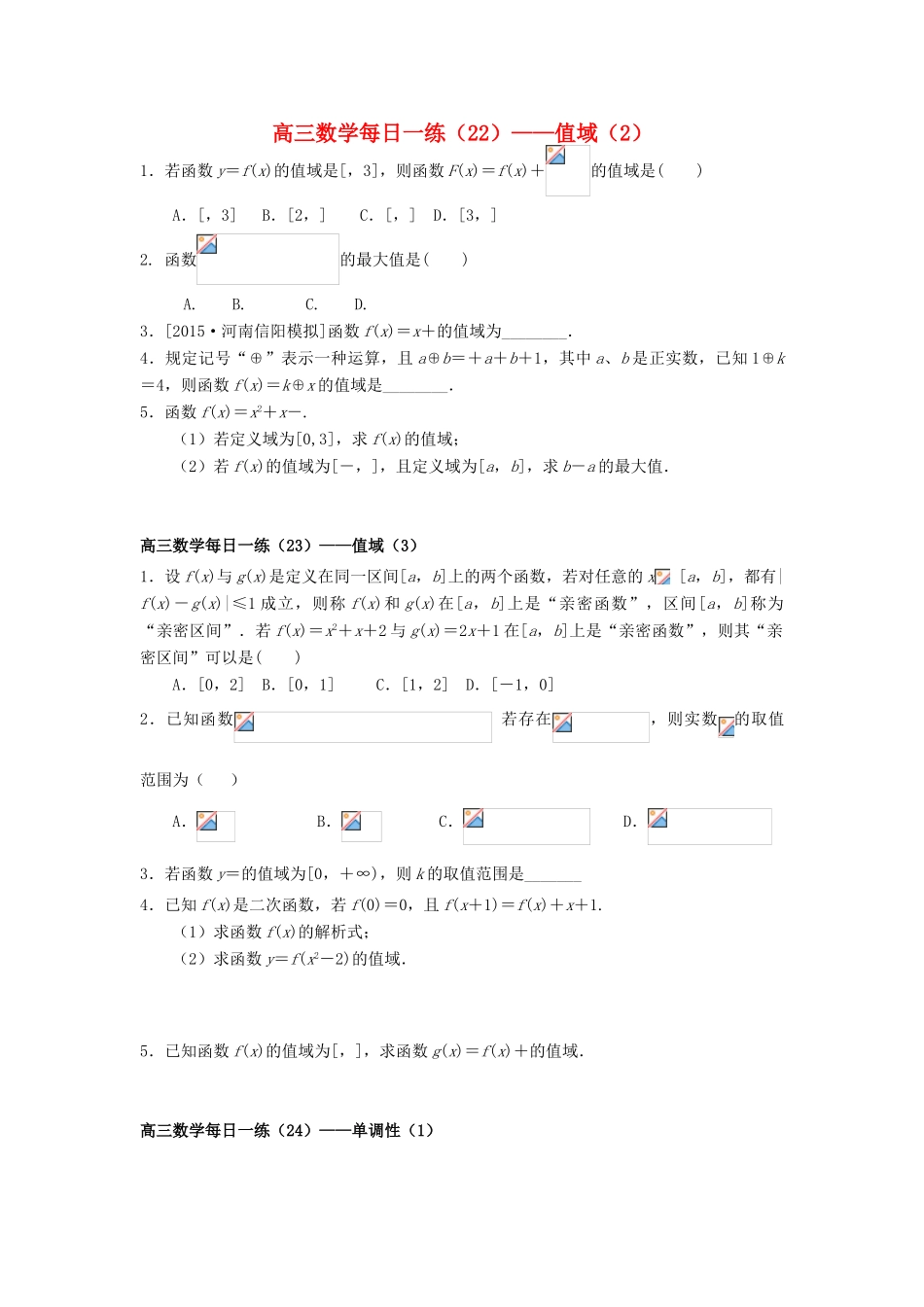 高考数学每日一练（2）-人教版高三全册数学试题_第1页