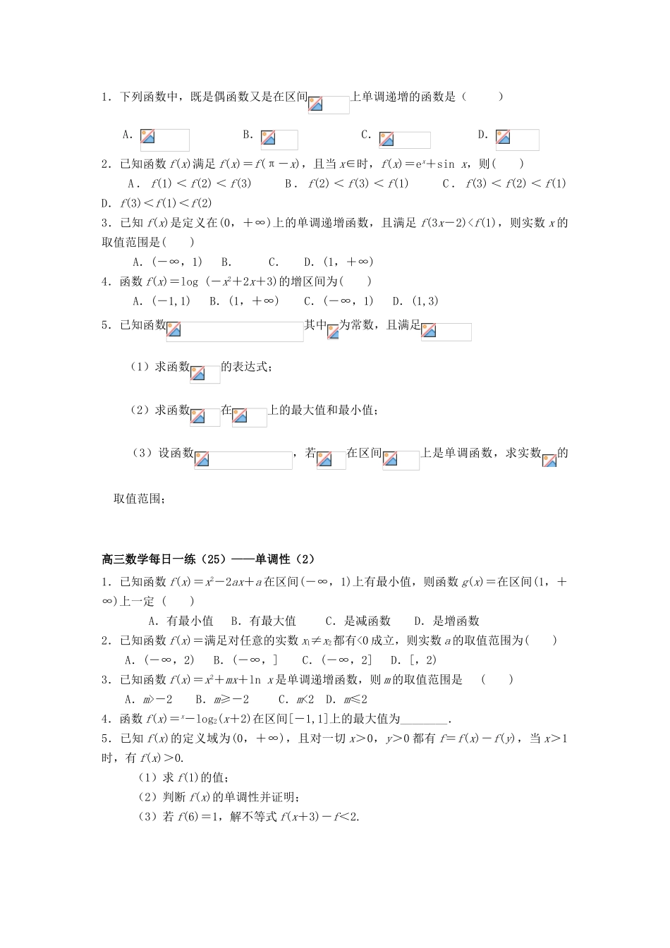 高考数学每日一练（2）-人教版高三全册数学试题_第2页
