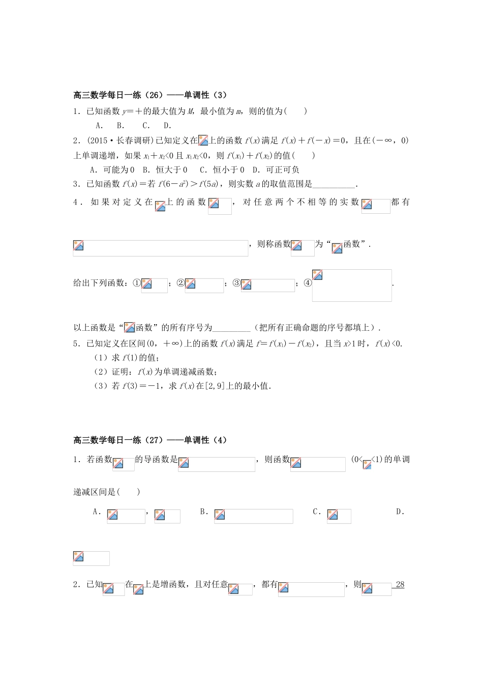高考数学每日一练（2）-人教版高三全册数学试题_第3页