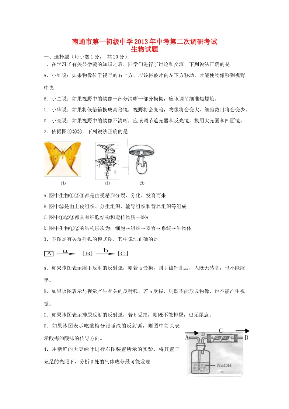 中考生物第二次调研考试试卷 新人教版试卷_第1页