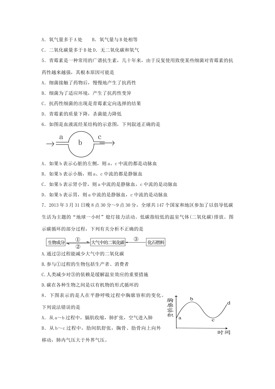 中考生物第二次调研考试试卷 新人教版试卷_第2页