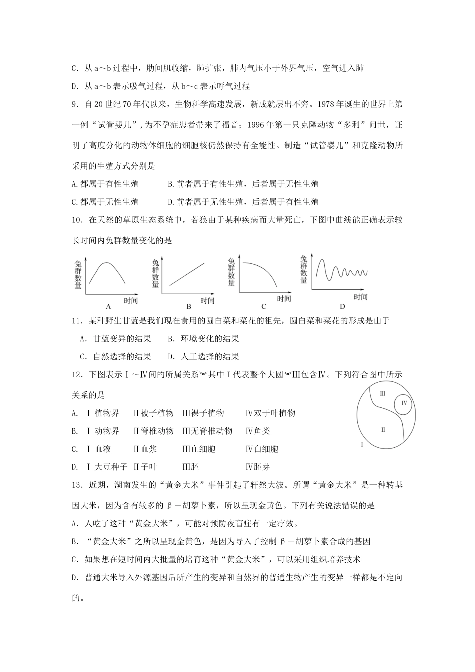 中考生物第二次调研考试试卷 新人教版试卷_第3页