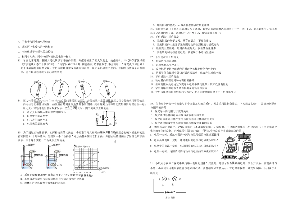 北京市密云区九年级物理上学期期末考试试卷 试题_第2页