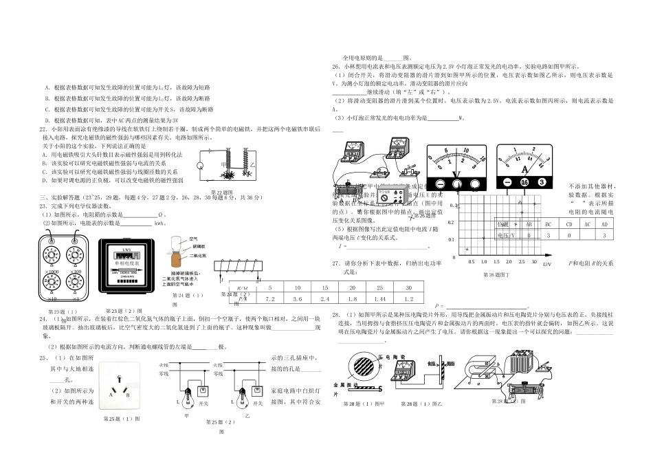 北京市密云区九年级物理上学期期末考试试卷 试题_第3页