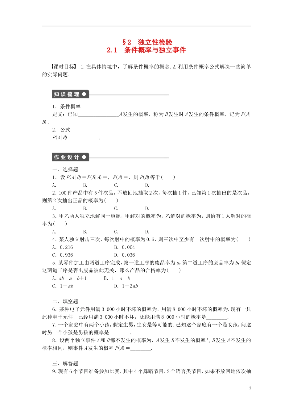 高中数学 2.1条件概率与独立事件同步练习（含解析）北师大版选修1-2-北师大版高二选修1-2数学试题_第1页