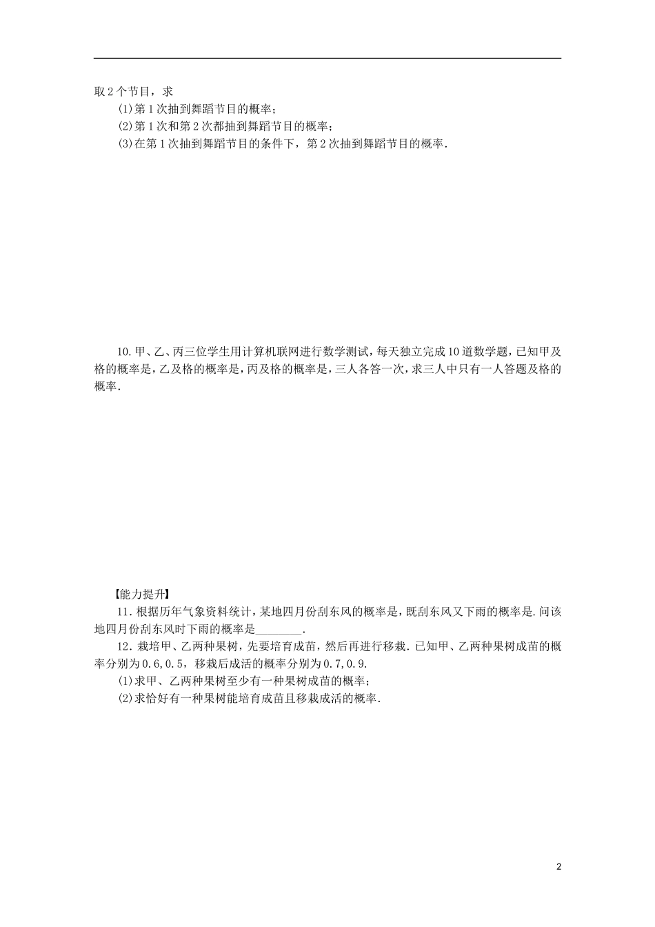 高中数学 2.1条件概率与独立事件同步练习（含解析）北师大版选修1-2-北师大版高二选修1-2数学试题_第2页