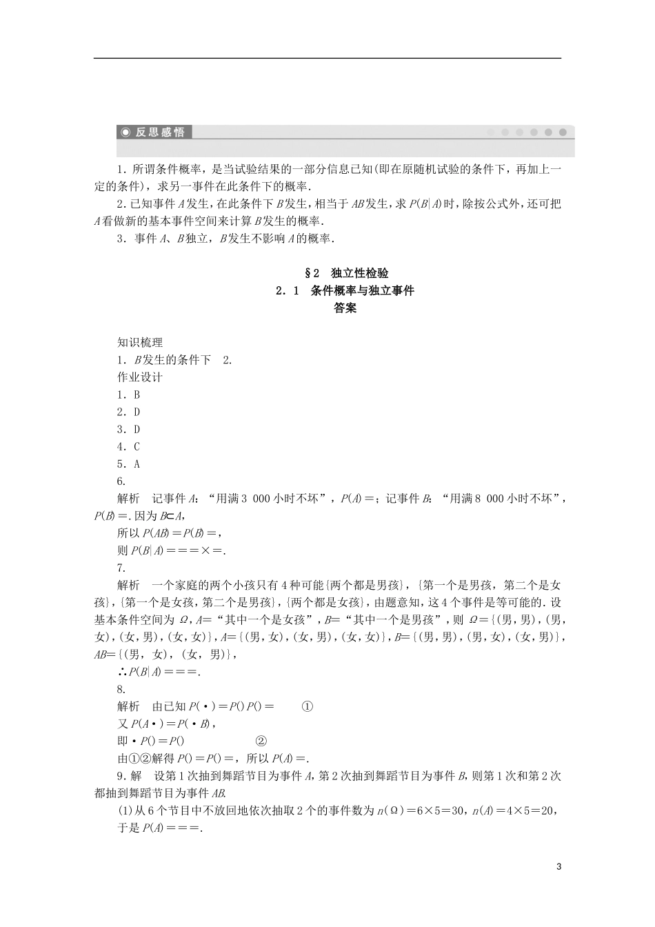高中数学 2.1条件概率与独立事件同步练习（含解析）北师大版选修1-2-北师大版高二选修1-2数学试题_第3页